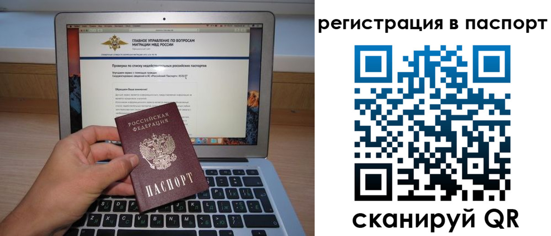 прописка паспорт в Стрежевом