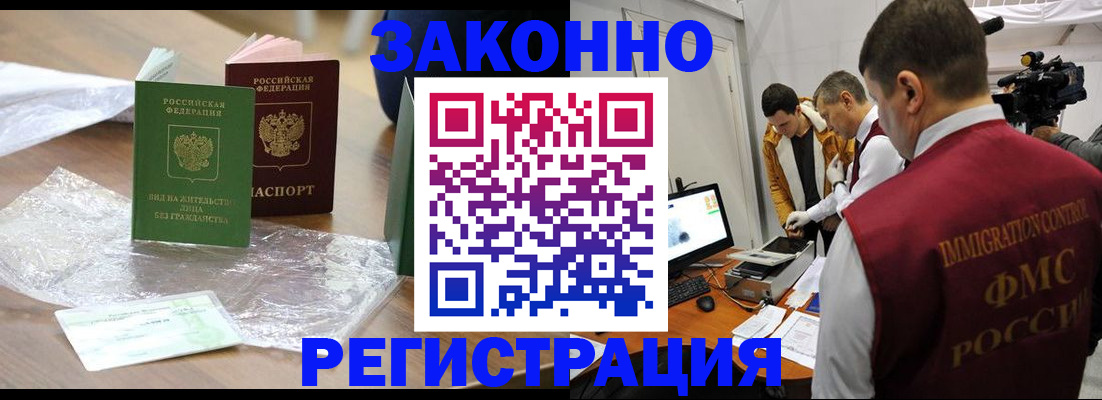 временная регистрация в квартире в Стрежевом