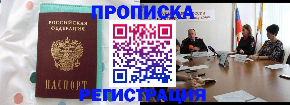 прописка в квартире в Стрежевом