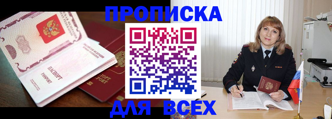 временная регистрация в Стрежевом